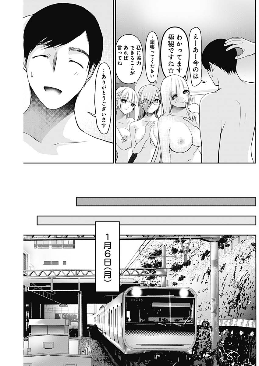 Batsu Hare Chapter 204 11ページ