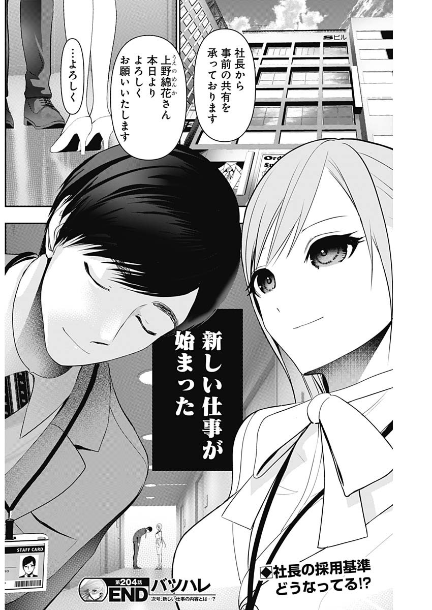 Batsu Hare Chapter 204 12ページ