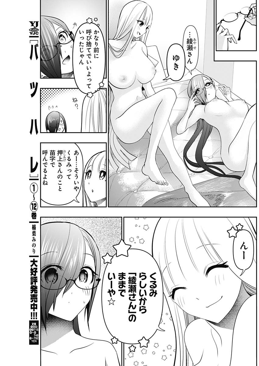 Batsu Hare Chapter 204 3ページ