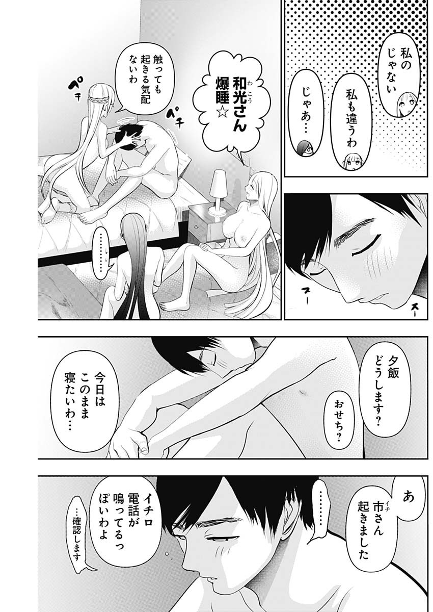 Batsu Hare Chapter 204 5ページ