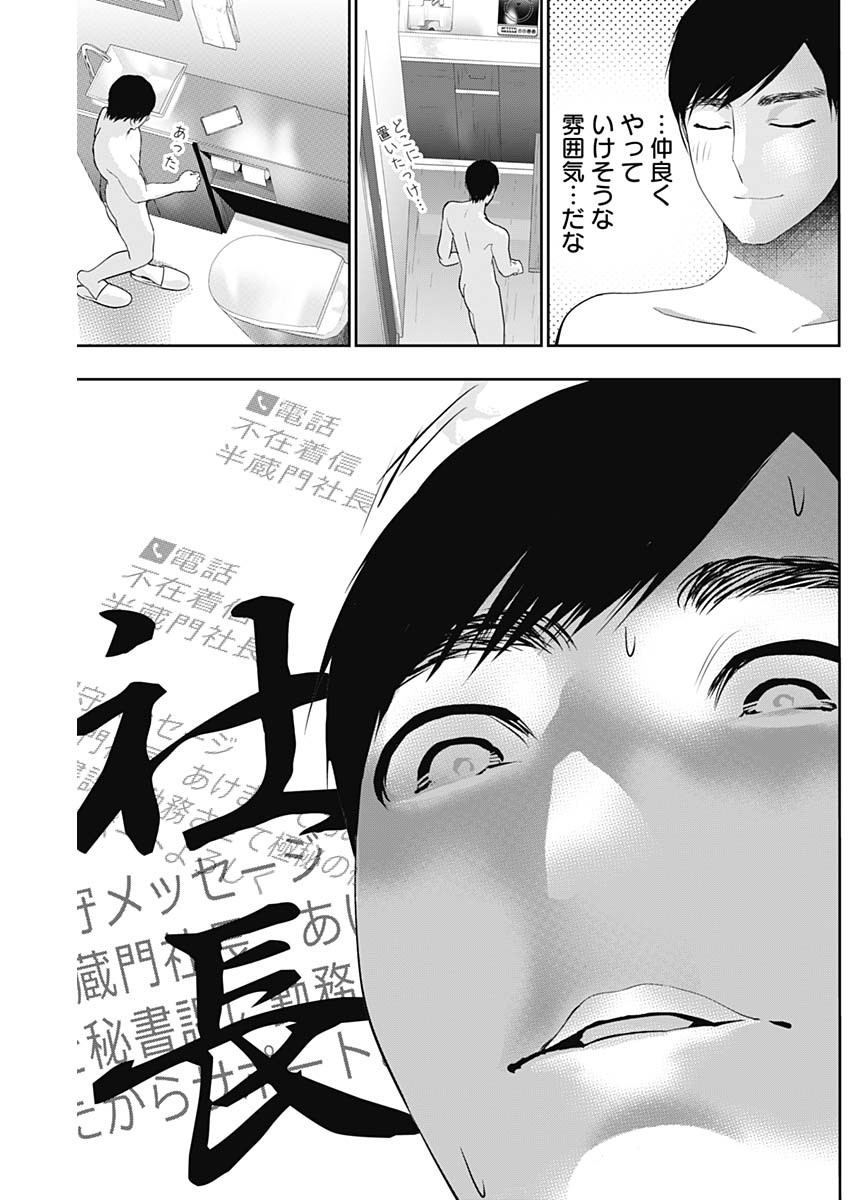 Batsu Hare Chapter 204 7ページ