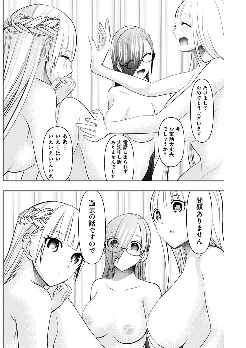 Batsu Hare Chapter 204 8ページ
