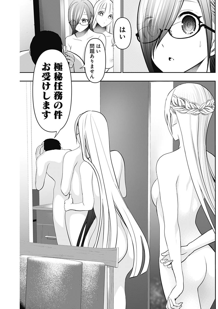 Batsu Hare Chapter 204 9ページ