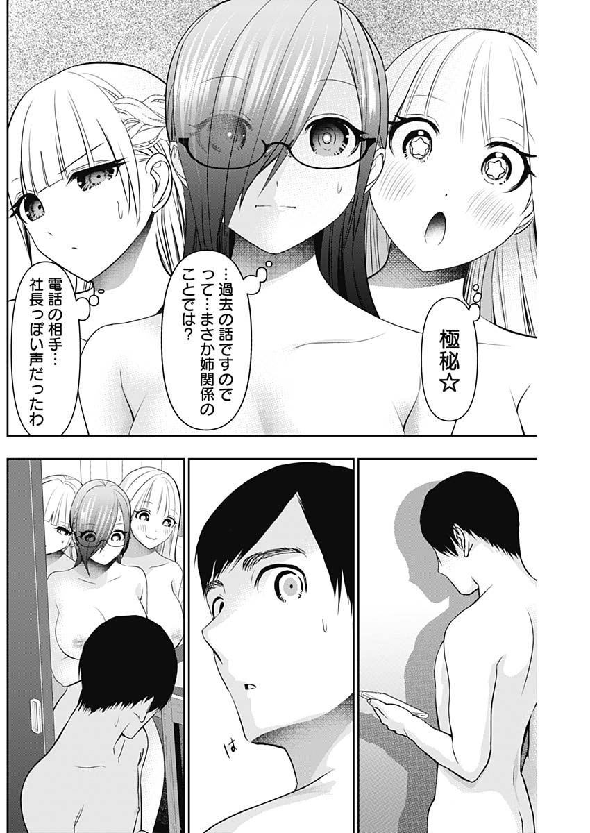 Batsu Hare Chapter 204 10ページ