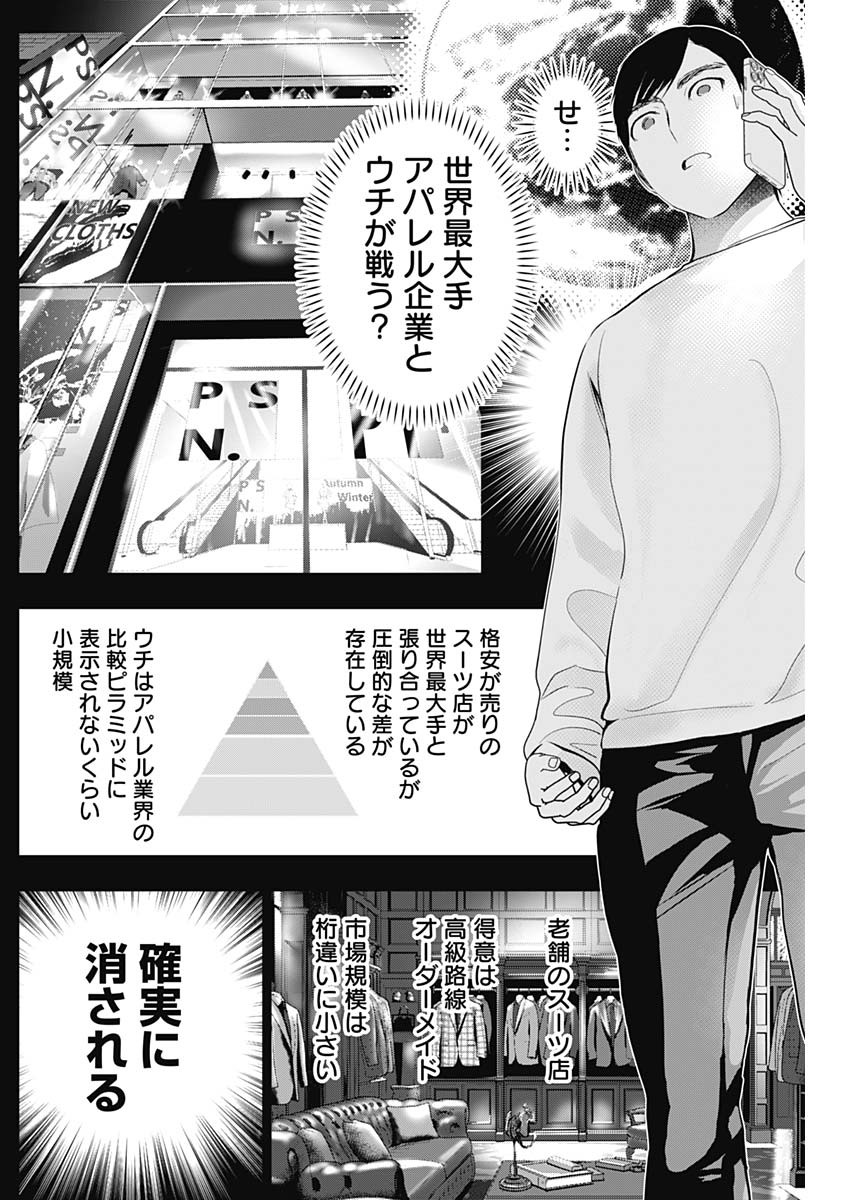 Batsu Hare Chapter 205 2ページ