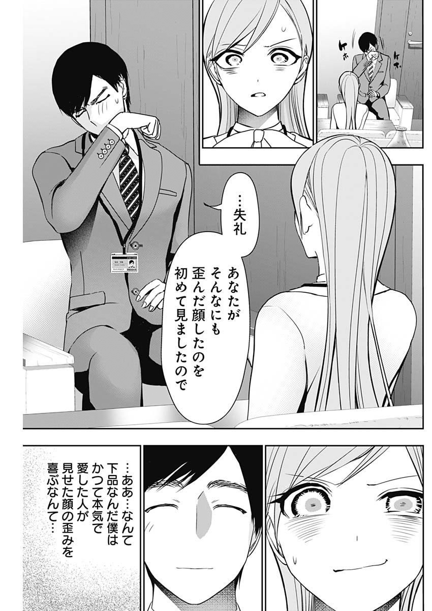 Batsu Hare Chapter 205 11ページ