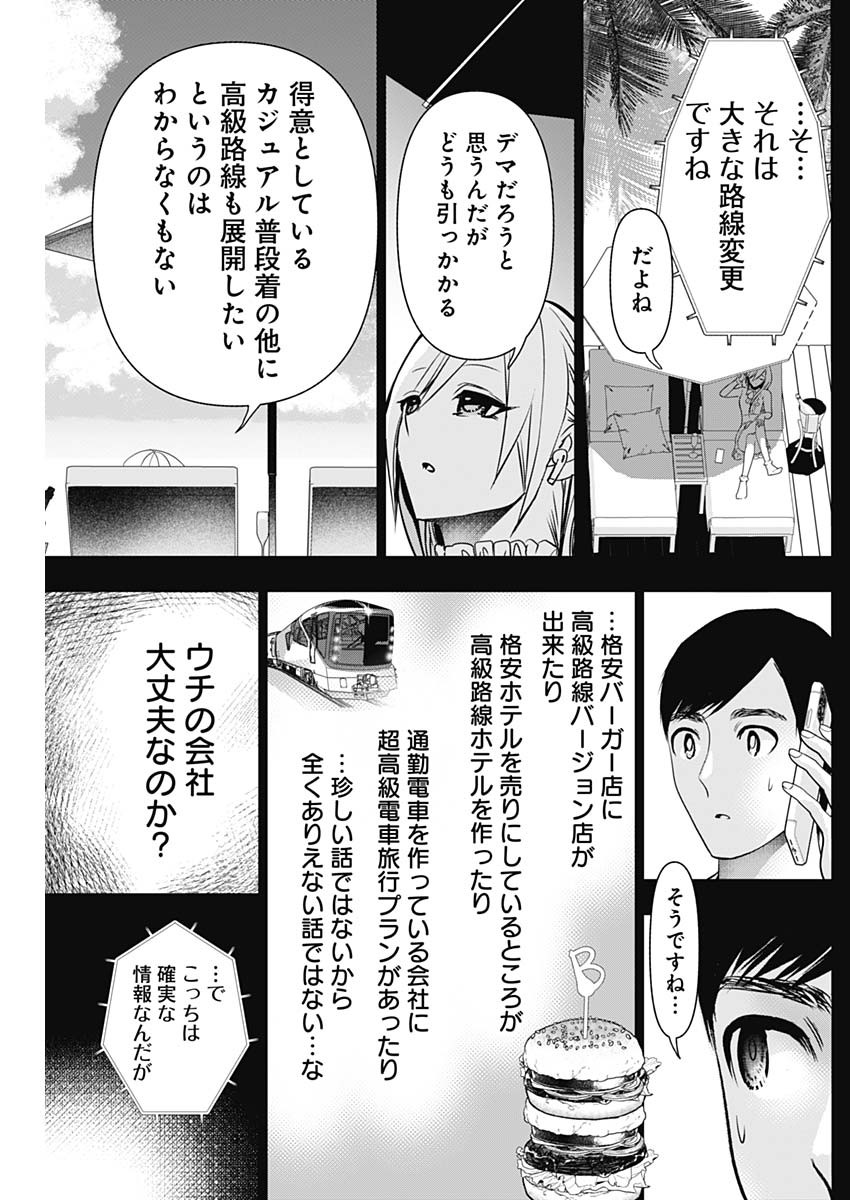 Batsu Hare Chapter 205 3ページ