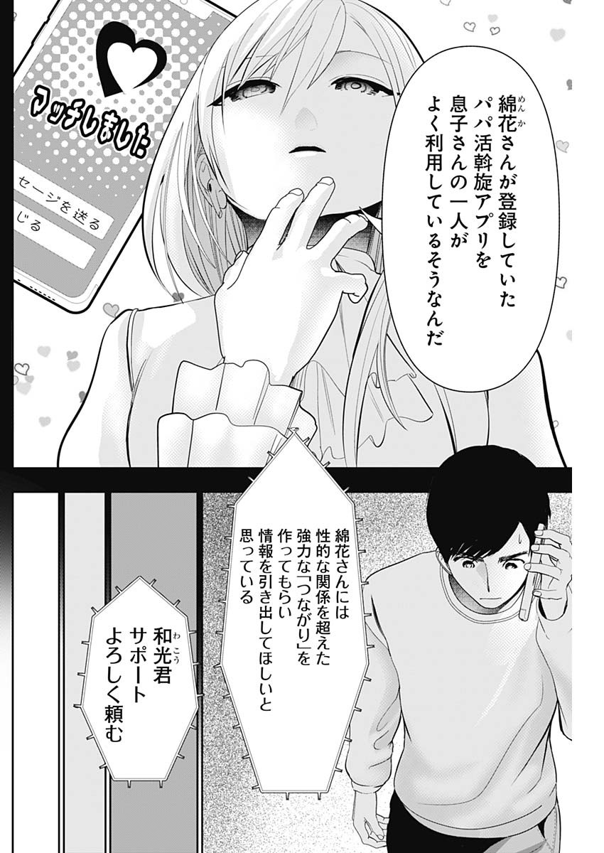 Batsu Hare Chapter 205 4ページ