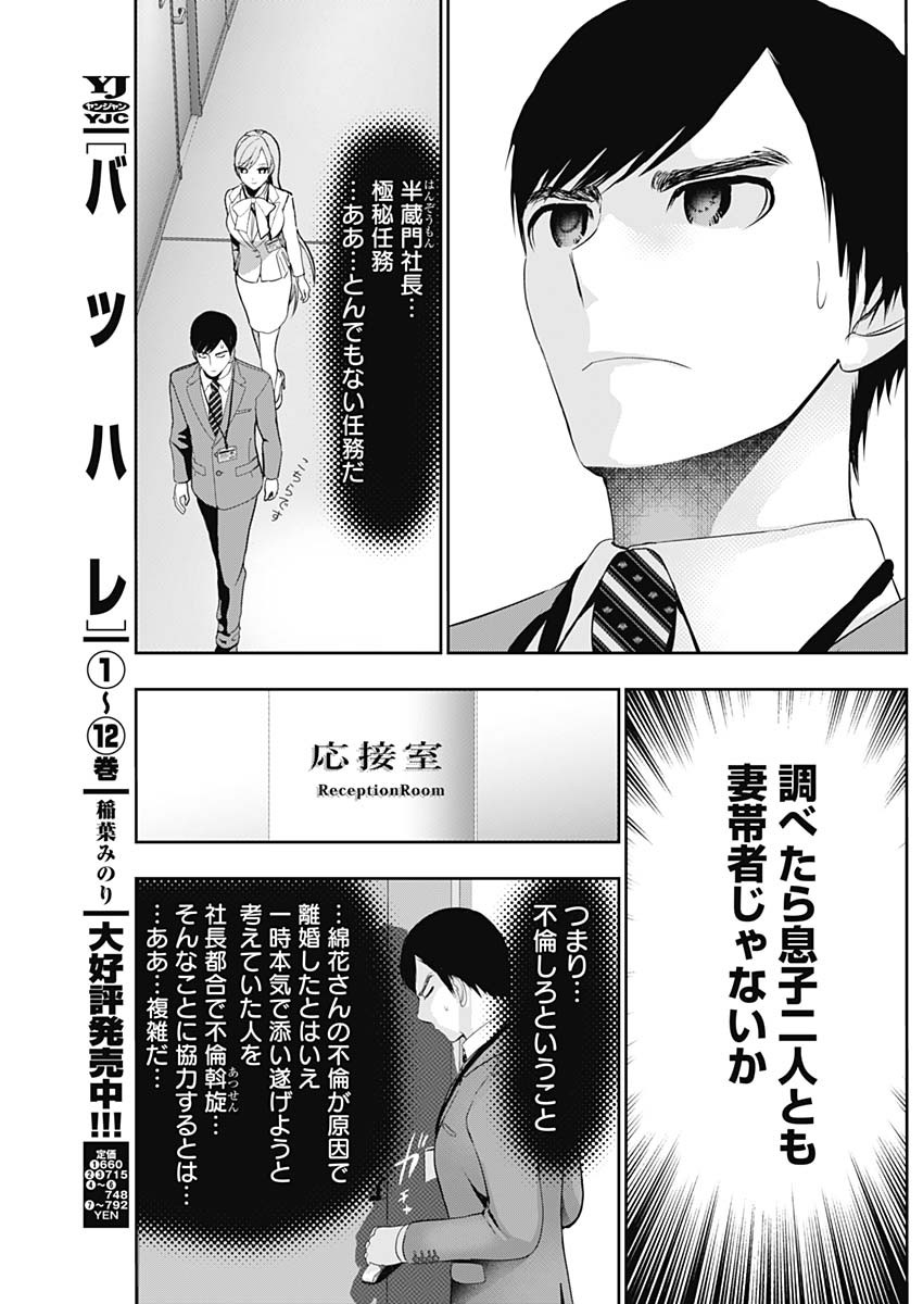 Batsu Hare Chapter 205 5ページ