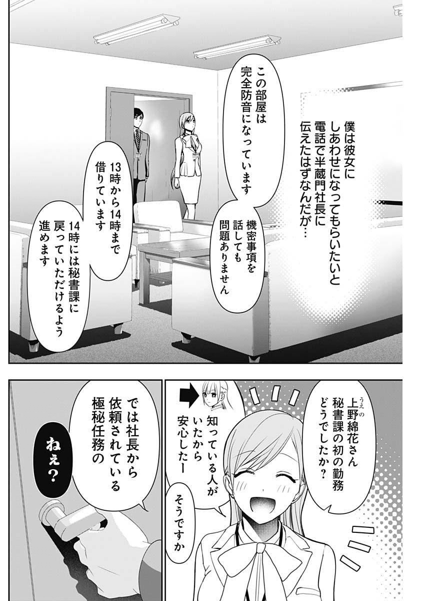 Batsu Hare Chapter 205 6ページ