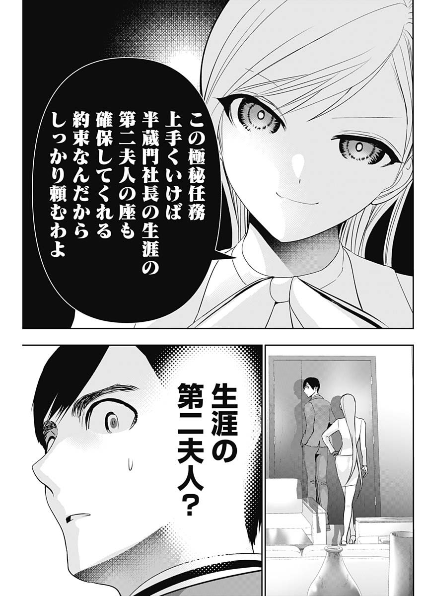 Batsu Hare Chapter 205 7ページ