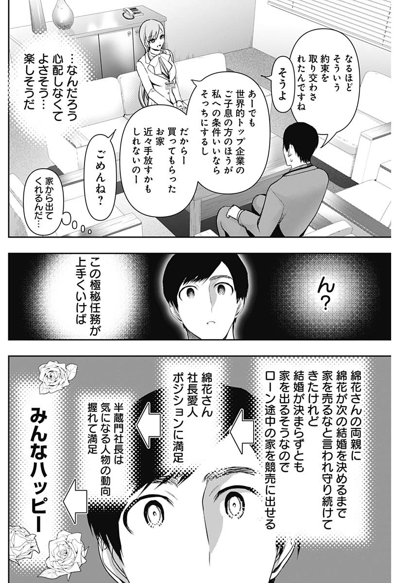 Batsu Hare Chapter 205 8ページ