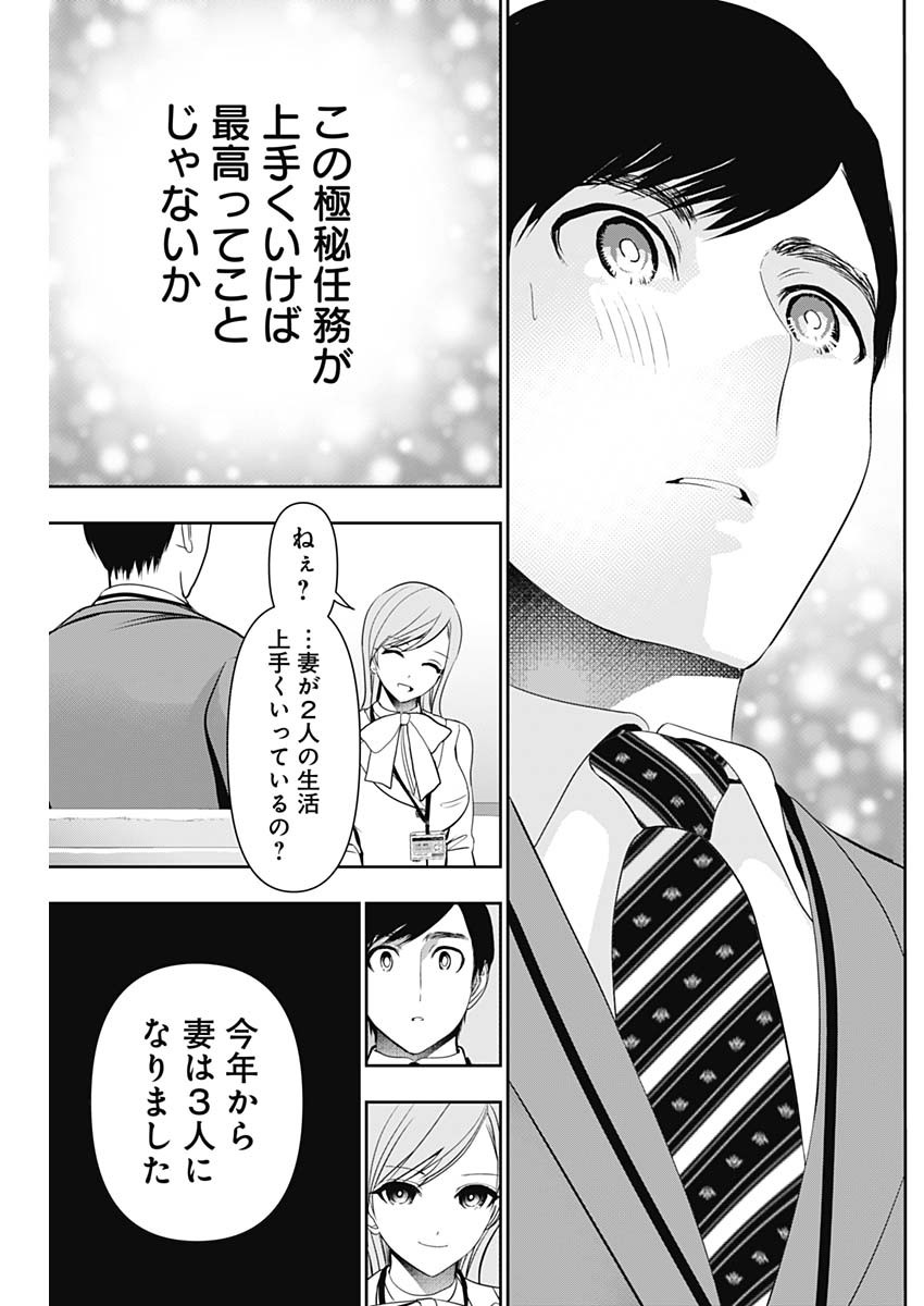 Batsu Hare Chapter 205 9ページ