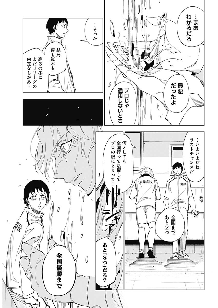 Catenaccio Chapter 1 6ページ