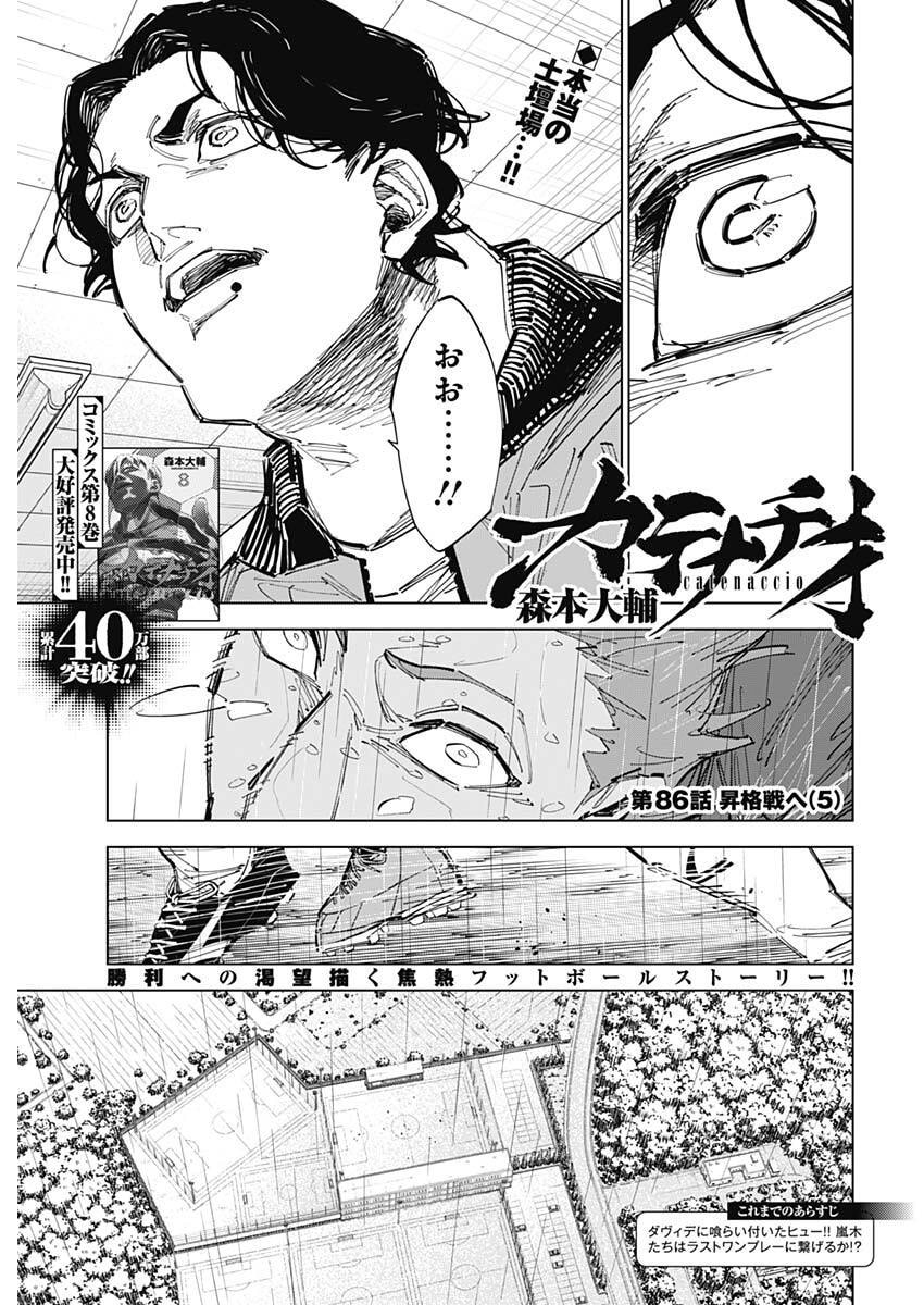 Catenaccio Chapter 86 1ページ
