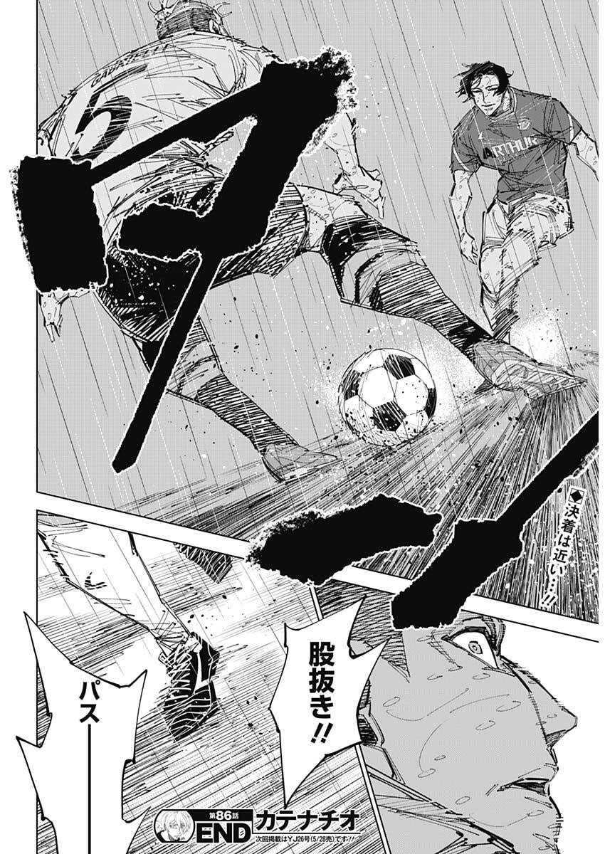 Catenaccio Chapter 86 18ページ