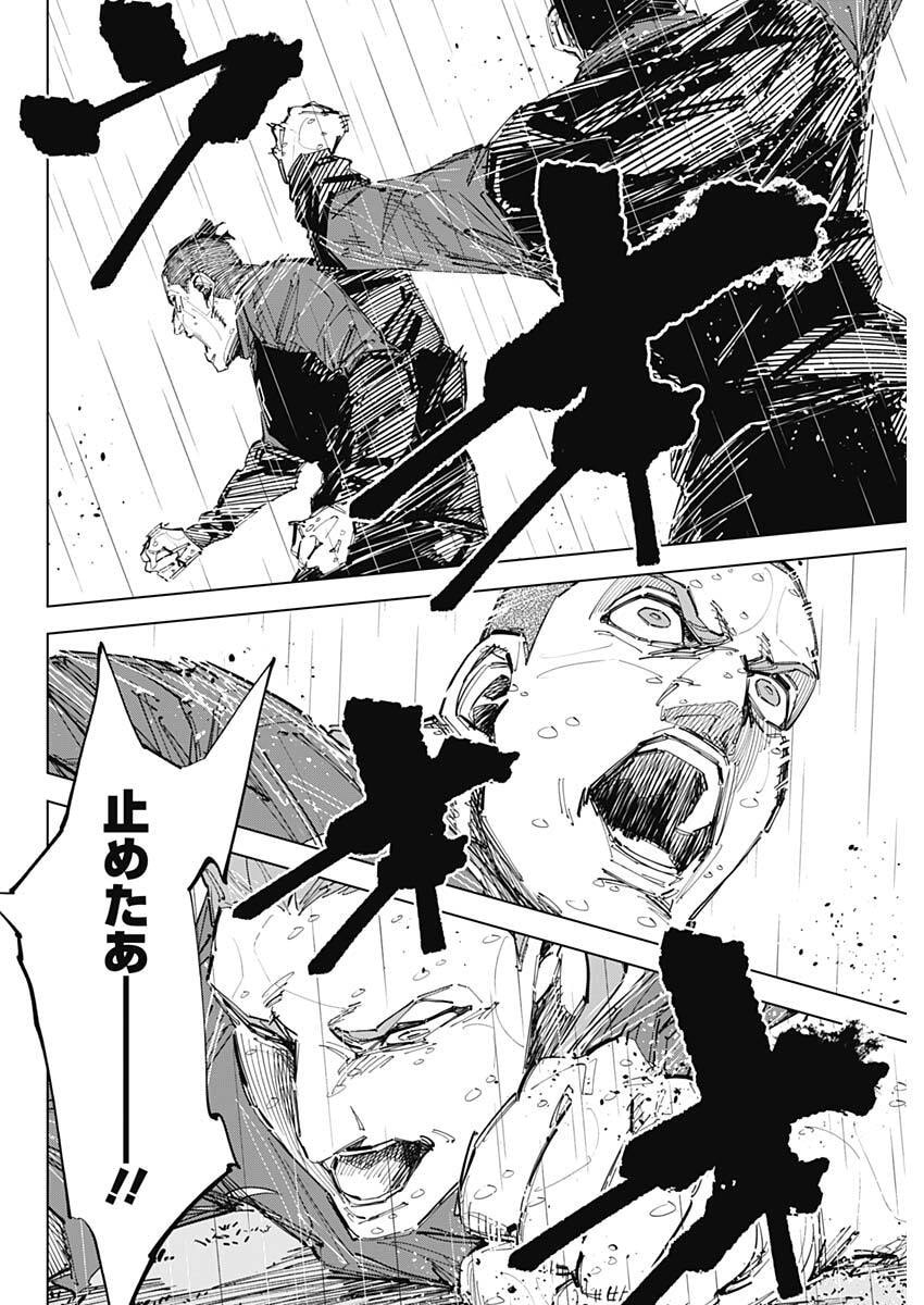 Catenaccio Chapter 86 4ページ