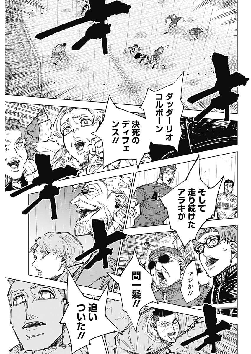 Catenaccio Chapter 86 5ページ