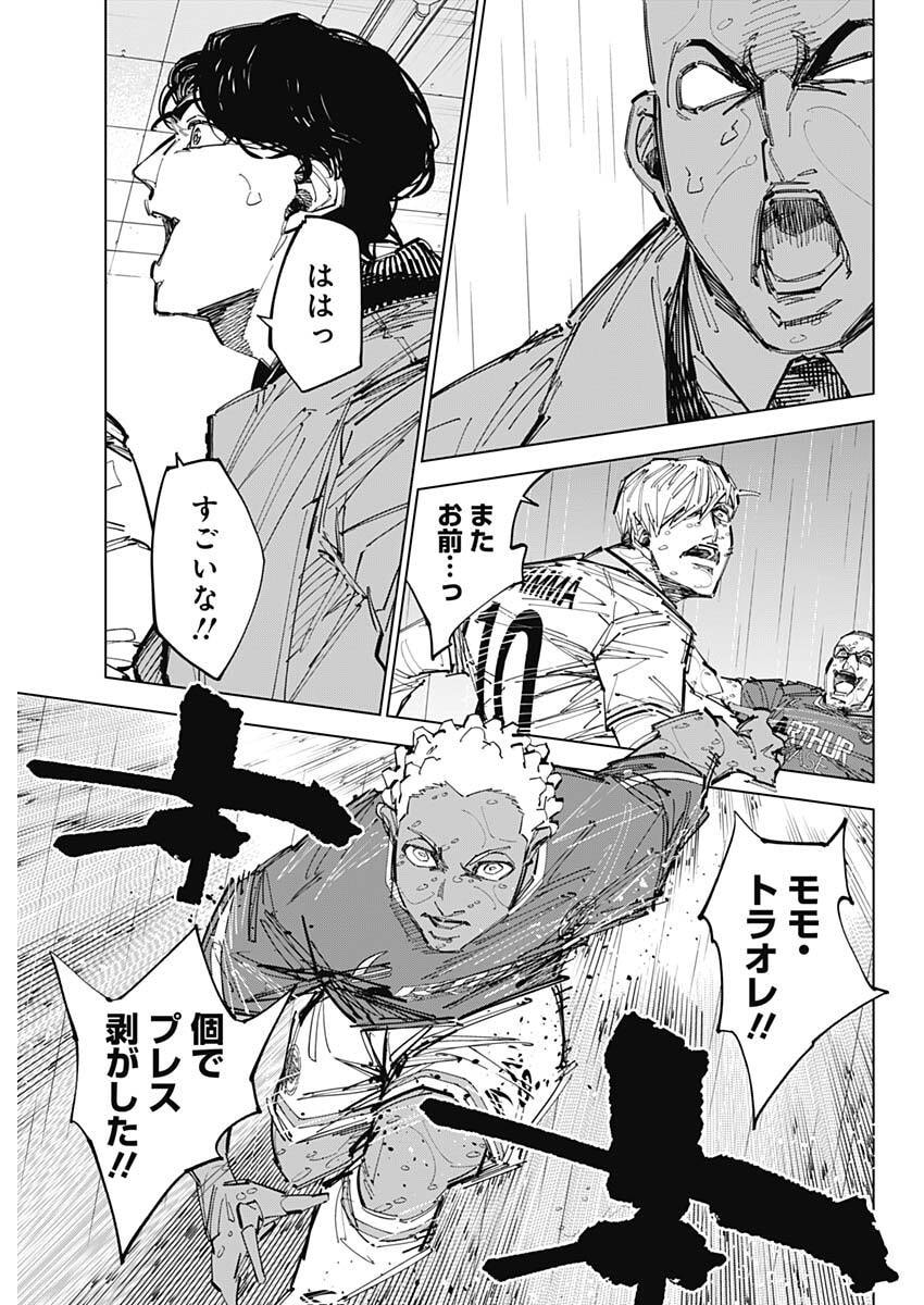Catenaccio Chapter 86 9ページ