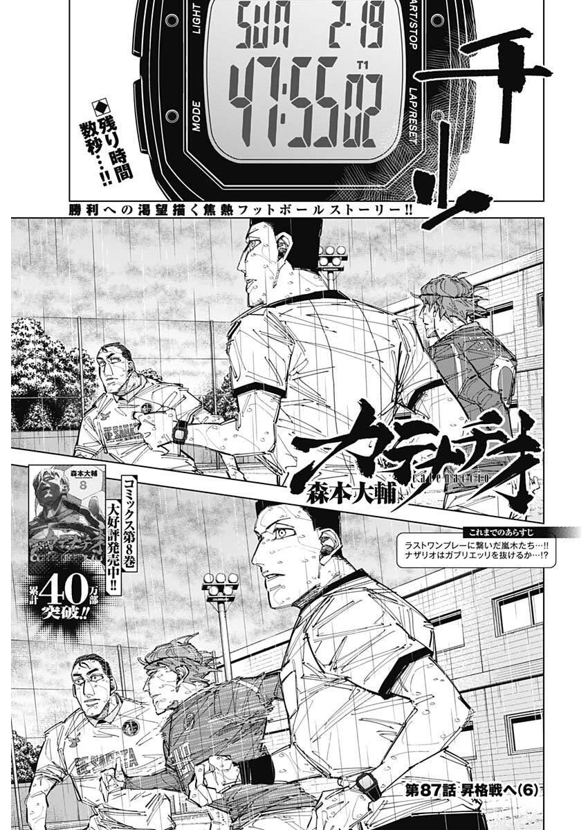 Catenaccio Chapter 87 1ページ