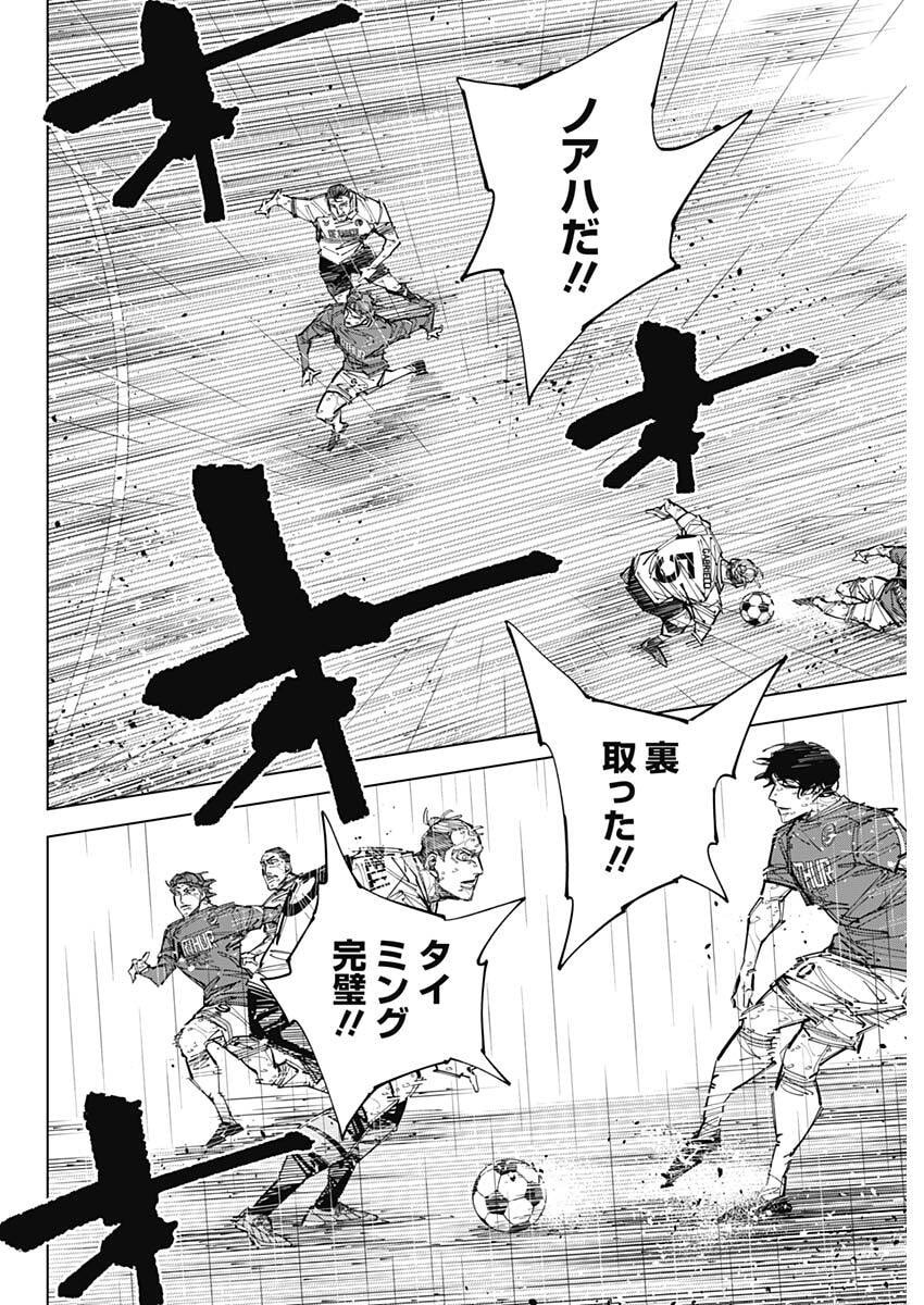 Catenaccio Chapter 87 2ページ