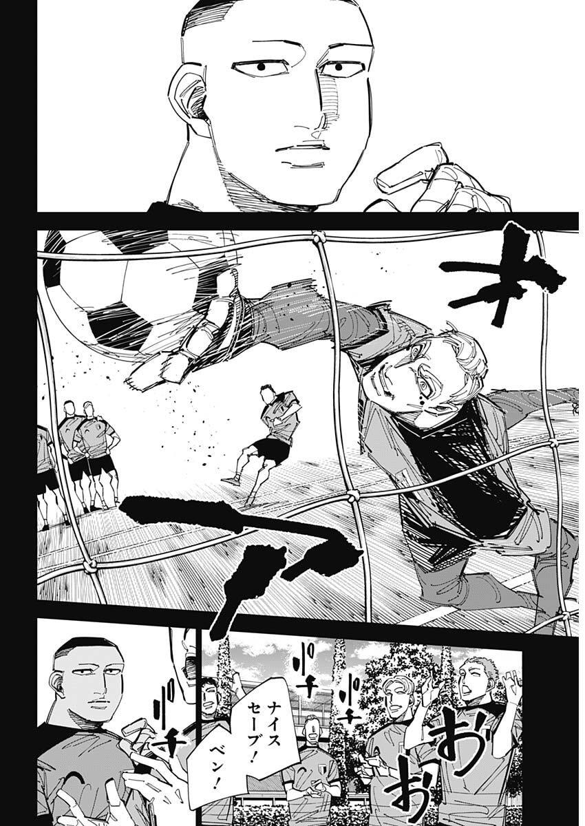 Catenaccio Chapter 87 12ページ