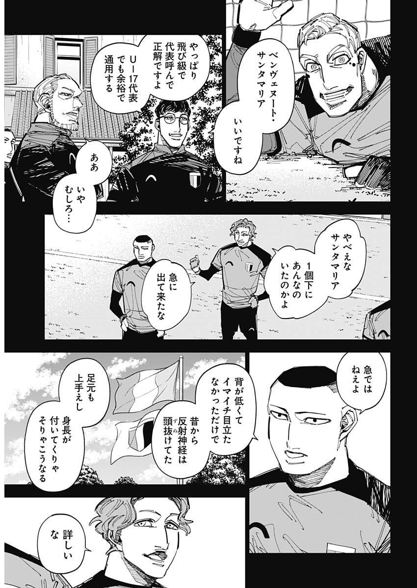 Catenaccio Chapter 87 13ページ