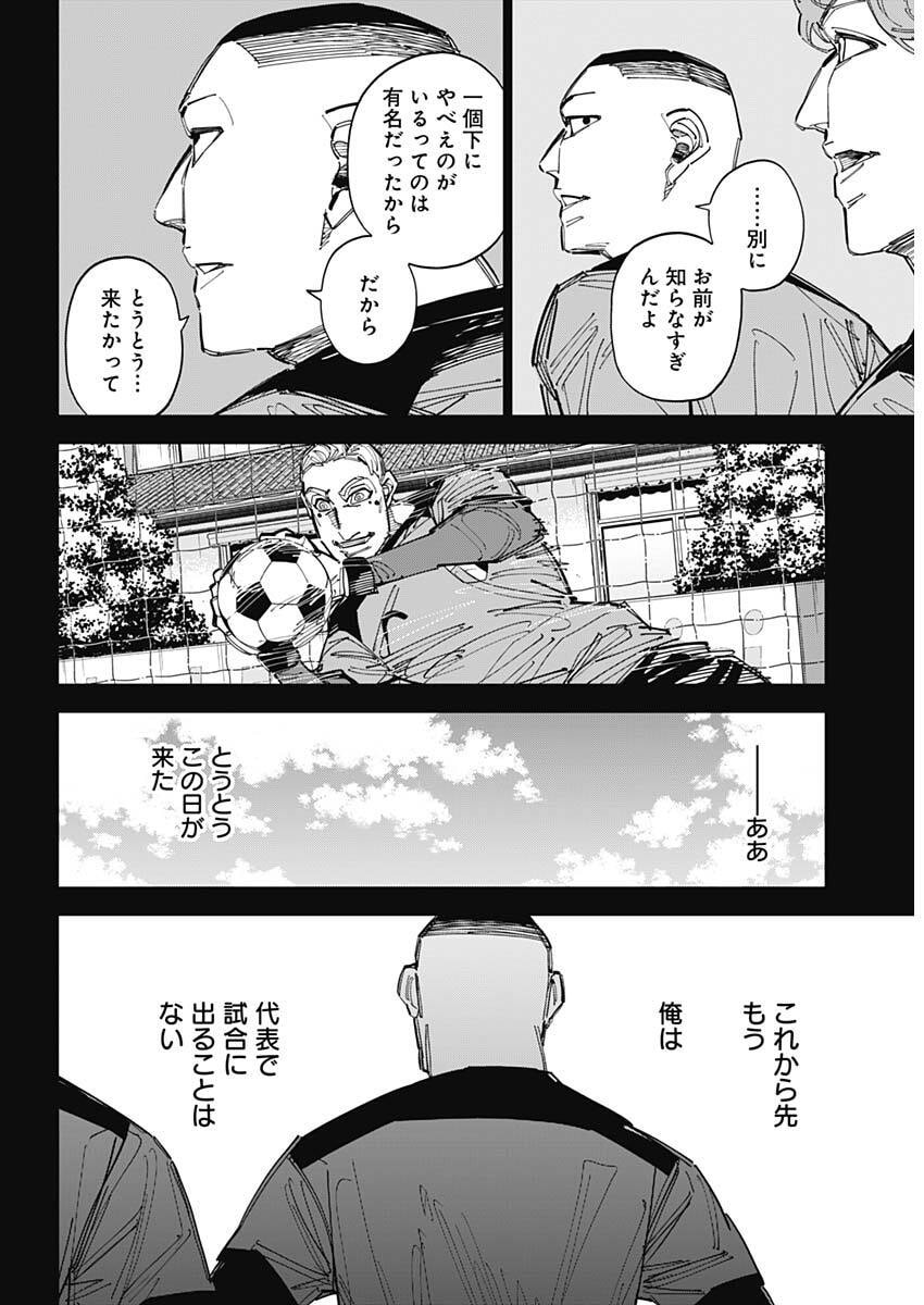 Catenaccio Chapter 87 14ページ