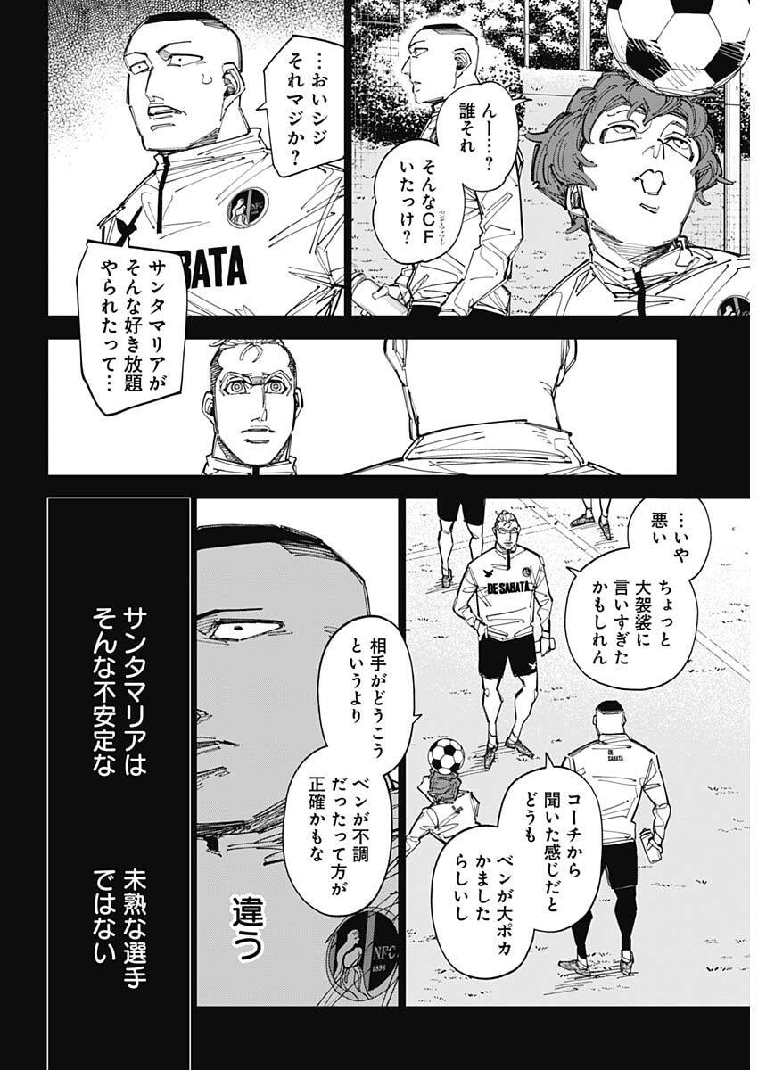 Catenaccio Chapter 87 16ページ