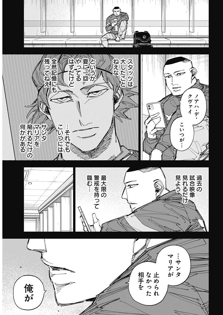 Catenaccio Chapter 87 17ページ