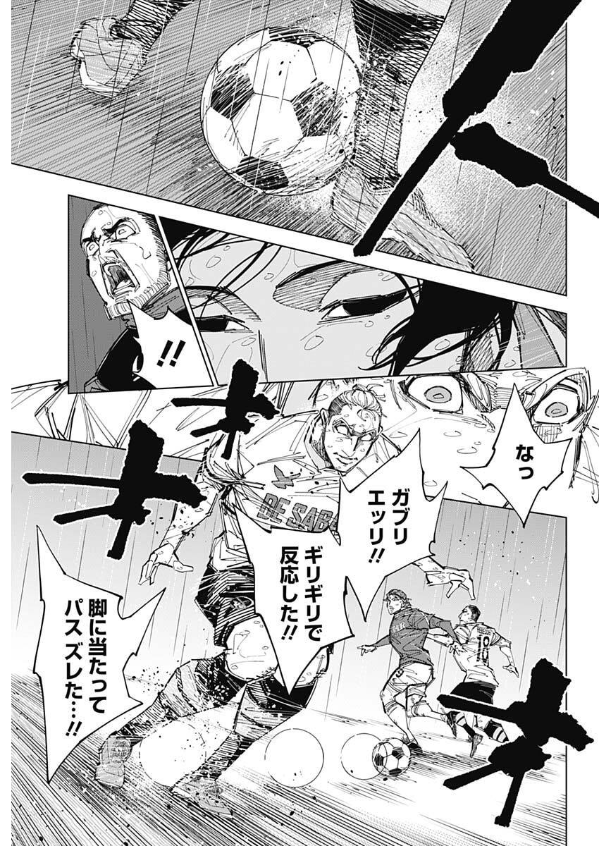 Catenaccio Chapter 87 5ページ