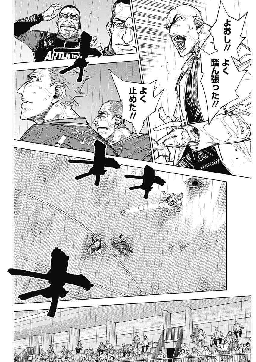 Catenaccio Chapter 87 6ページ
