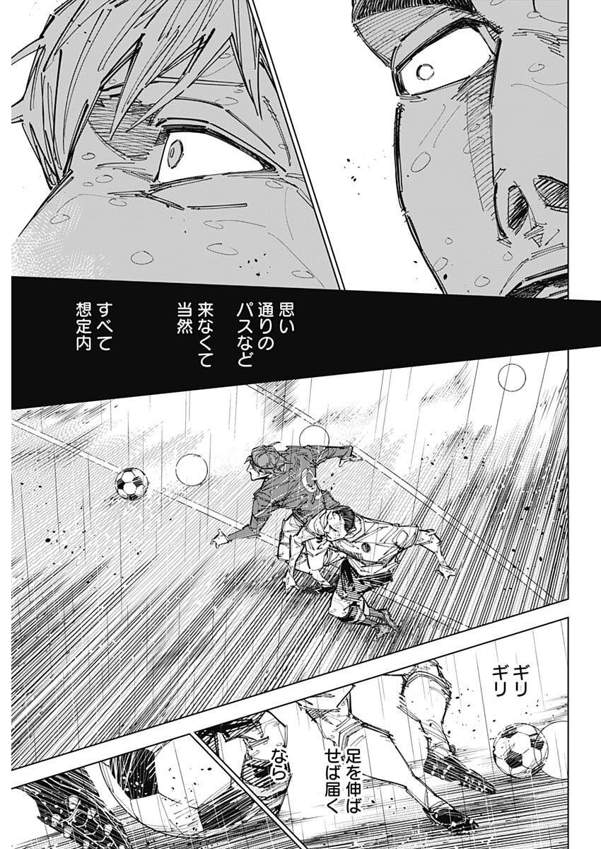 Catenaccio Chapter 87 9ページ