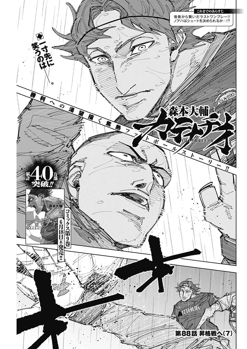 Catenaccio Chapter 88 1ページ