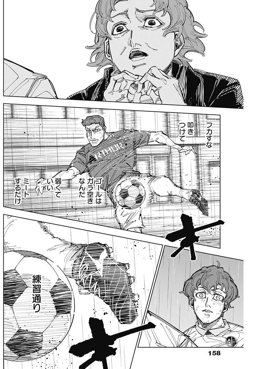 Catenaccio Chapter 88 12ページ