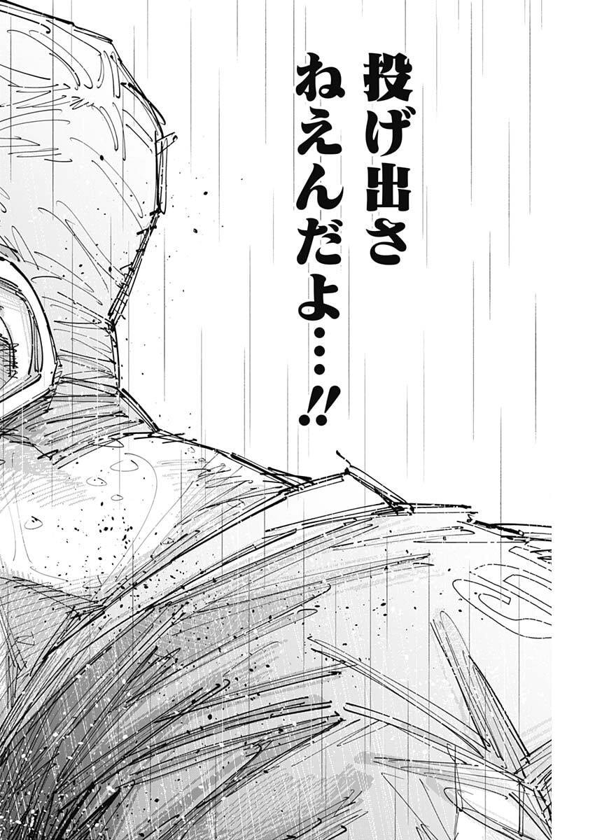 Catenaccio Chapter 88 16ページ