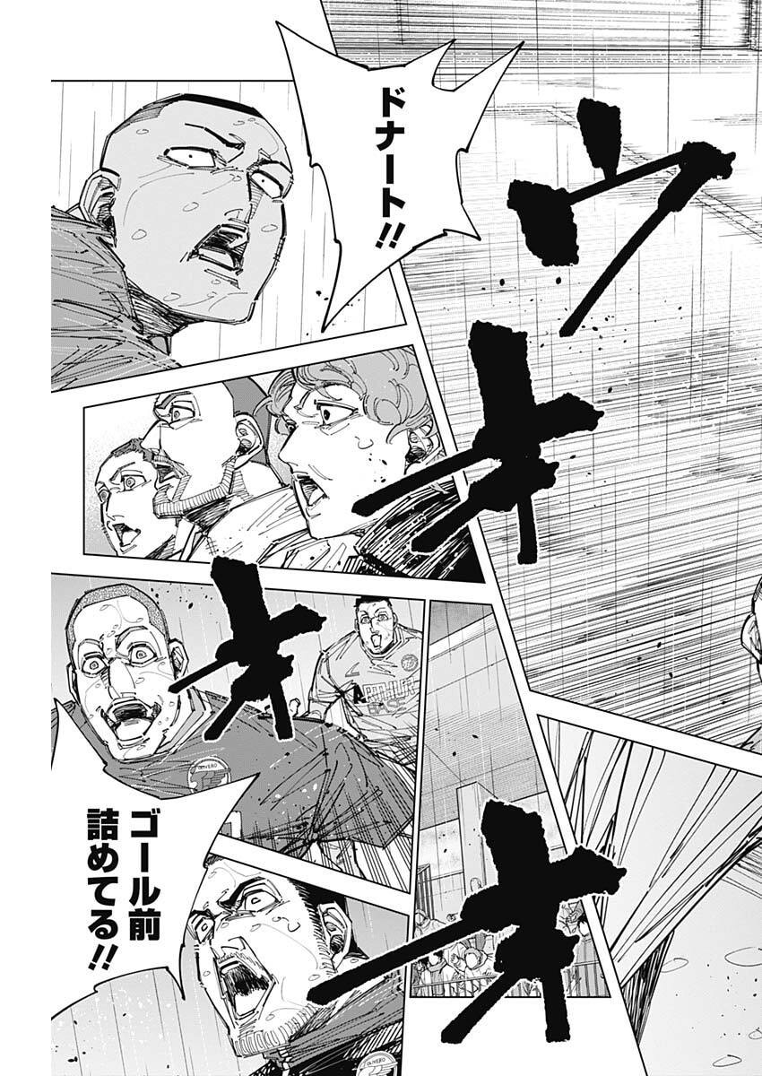 Catenaccio Chapter 88 5ページ