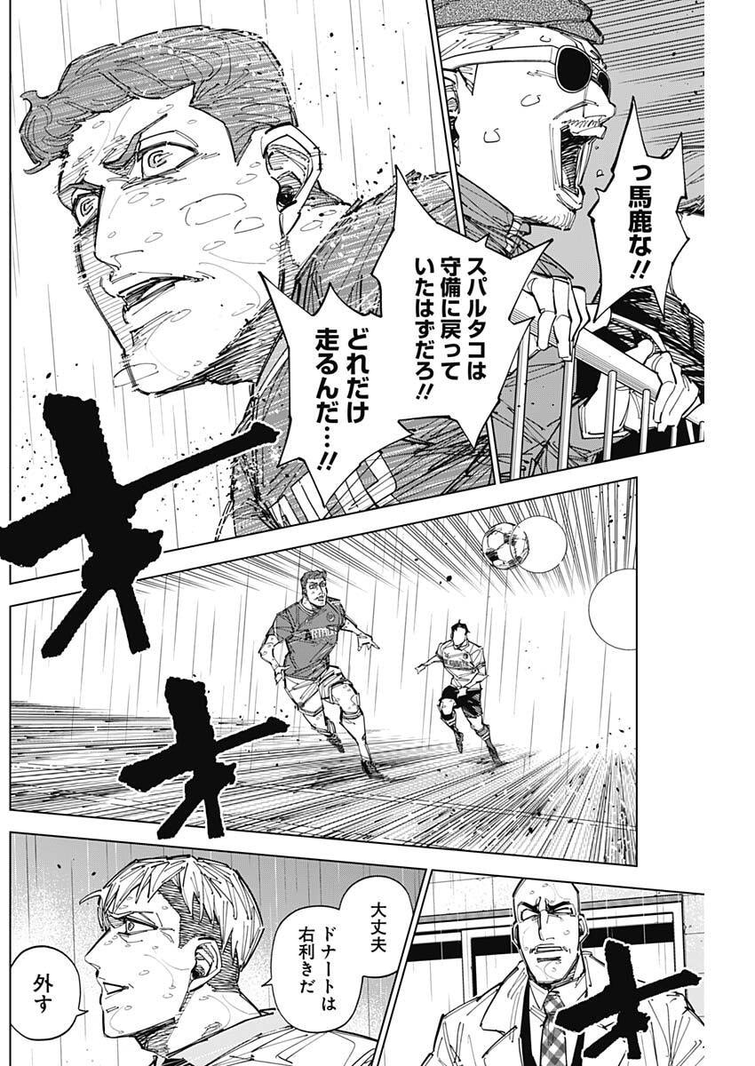 Catenaccio Chapter 88 6ページ