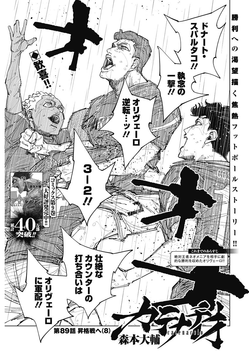 Catenaccio Chapter 89 1ページ