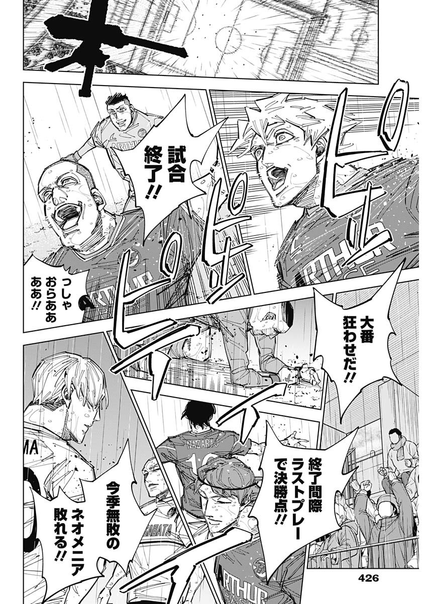 Catenaccio Chapter 89 2ページ