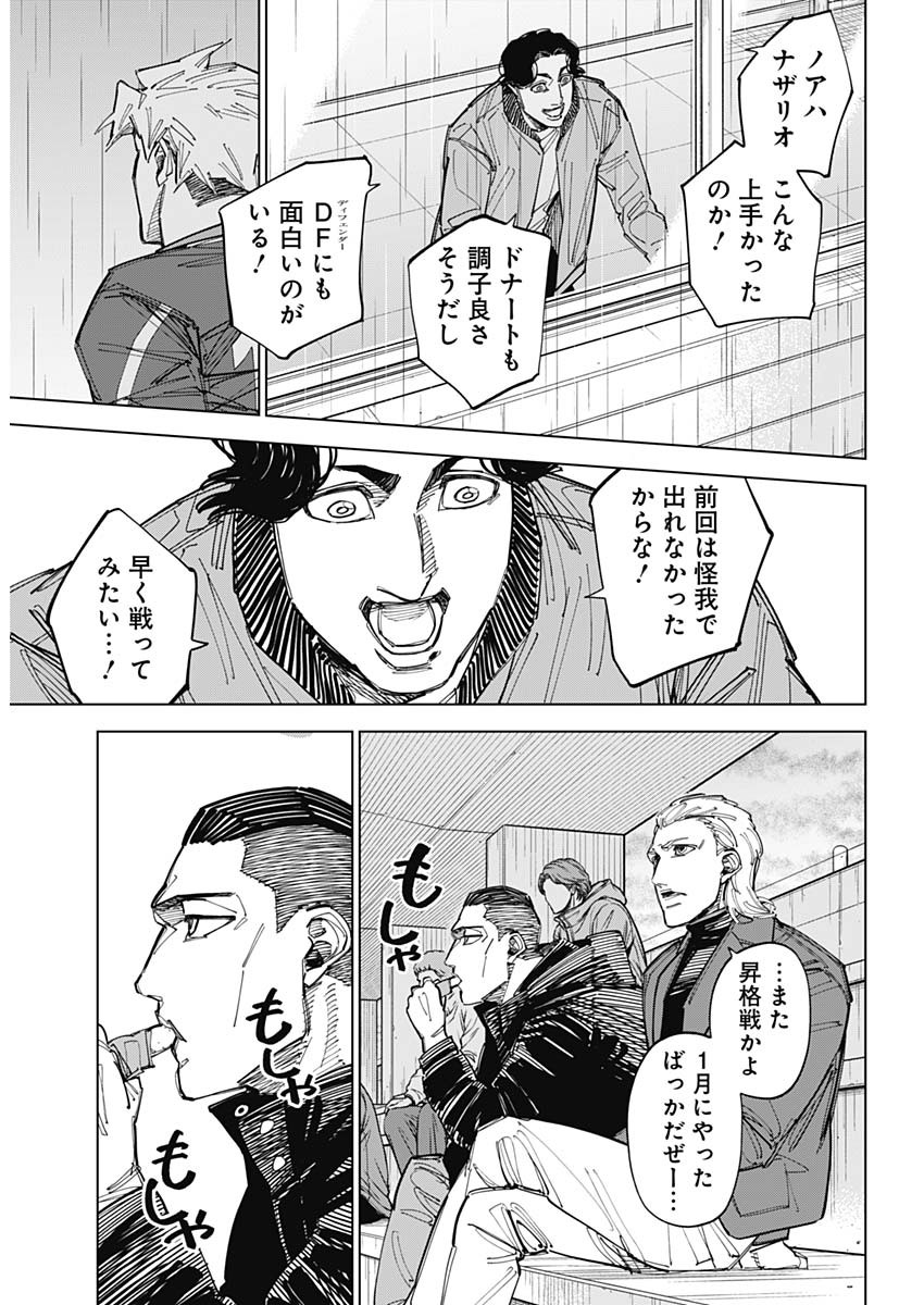 Catenaccio Chapter 89 11ページ