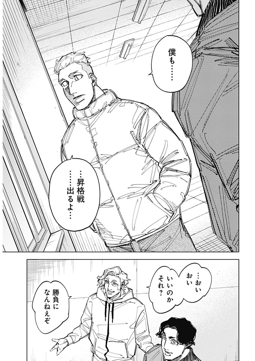 Catenaccio Chapter 89 15ページ