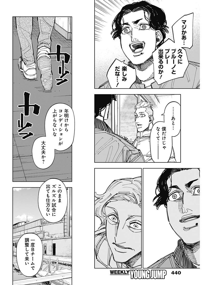 Catenaccio Chapter 89 16ページ