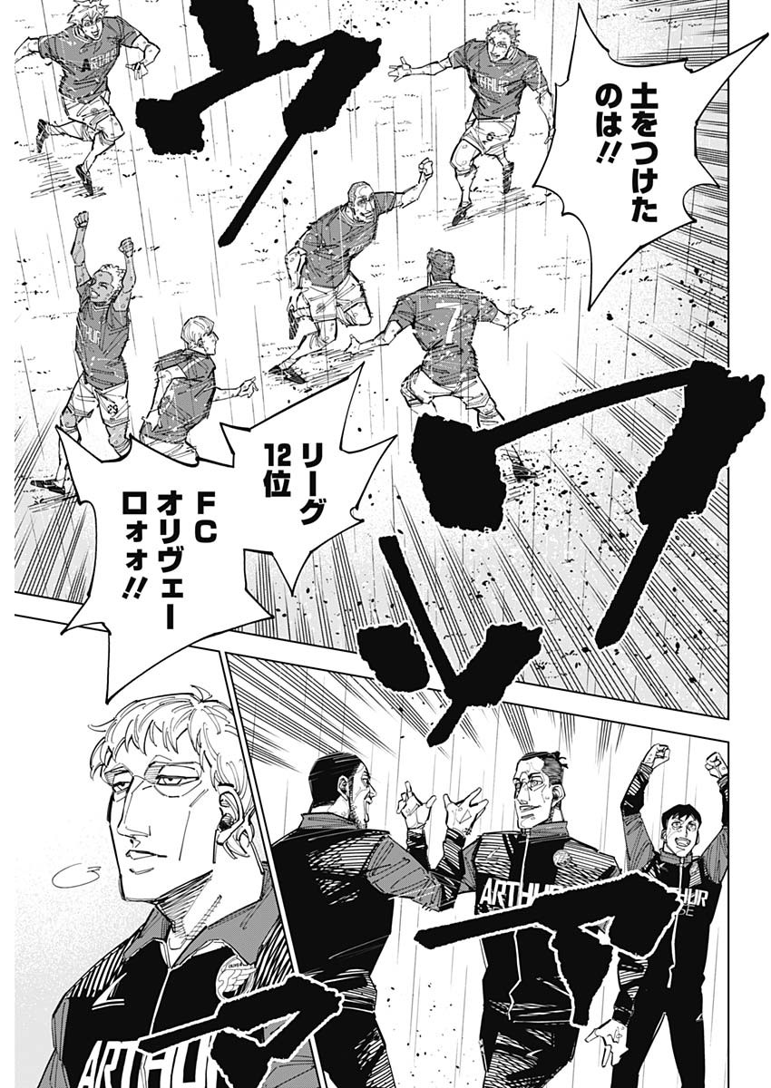 Catenaccio Chapter 89 3ページ