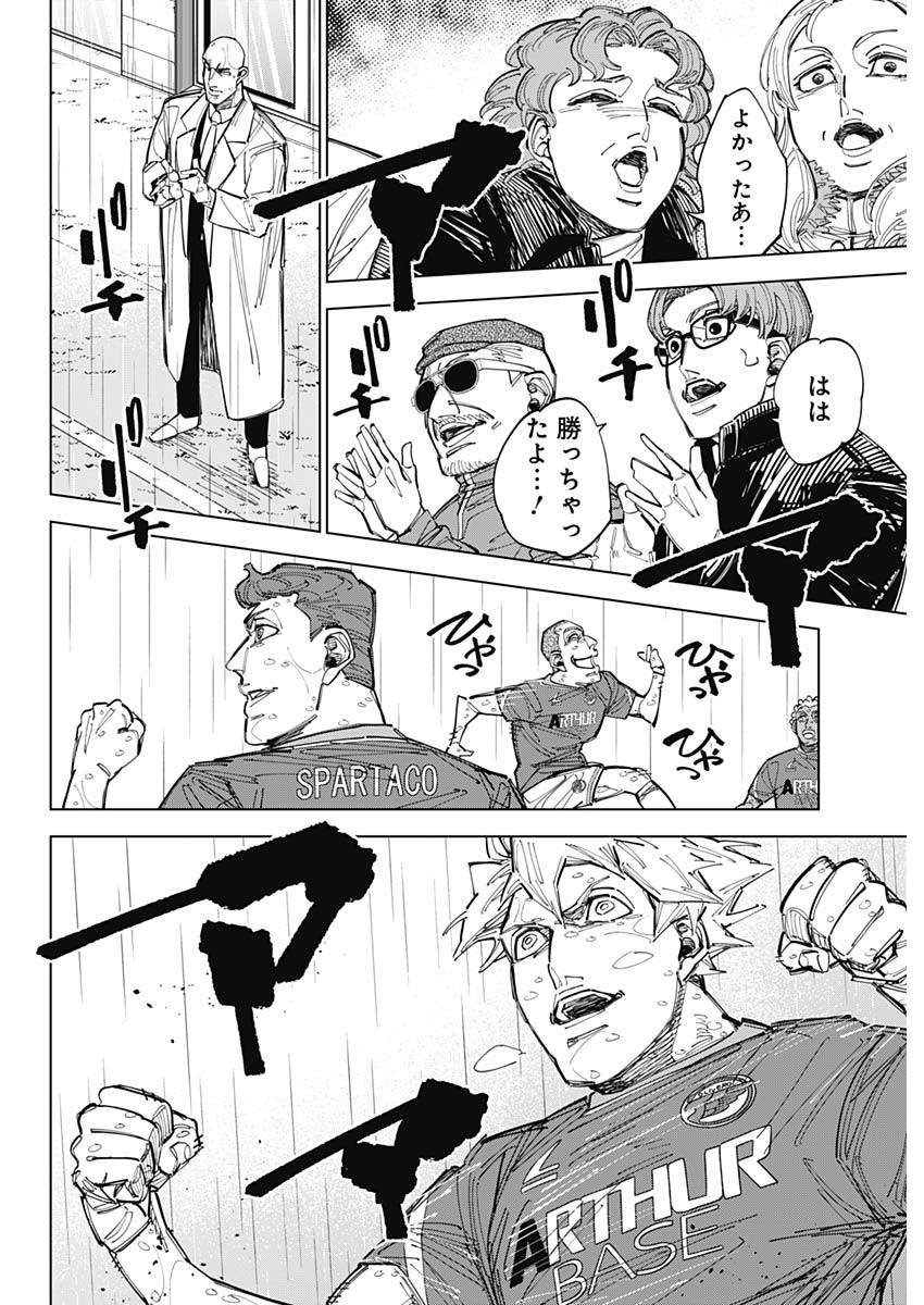 Catenaccio Chapter 89 4ページ
