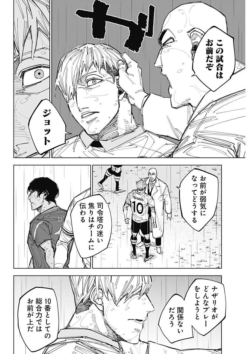 Catenaccio Chapter 89 6ページ