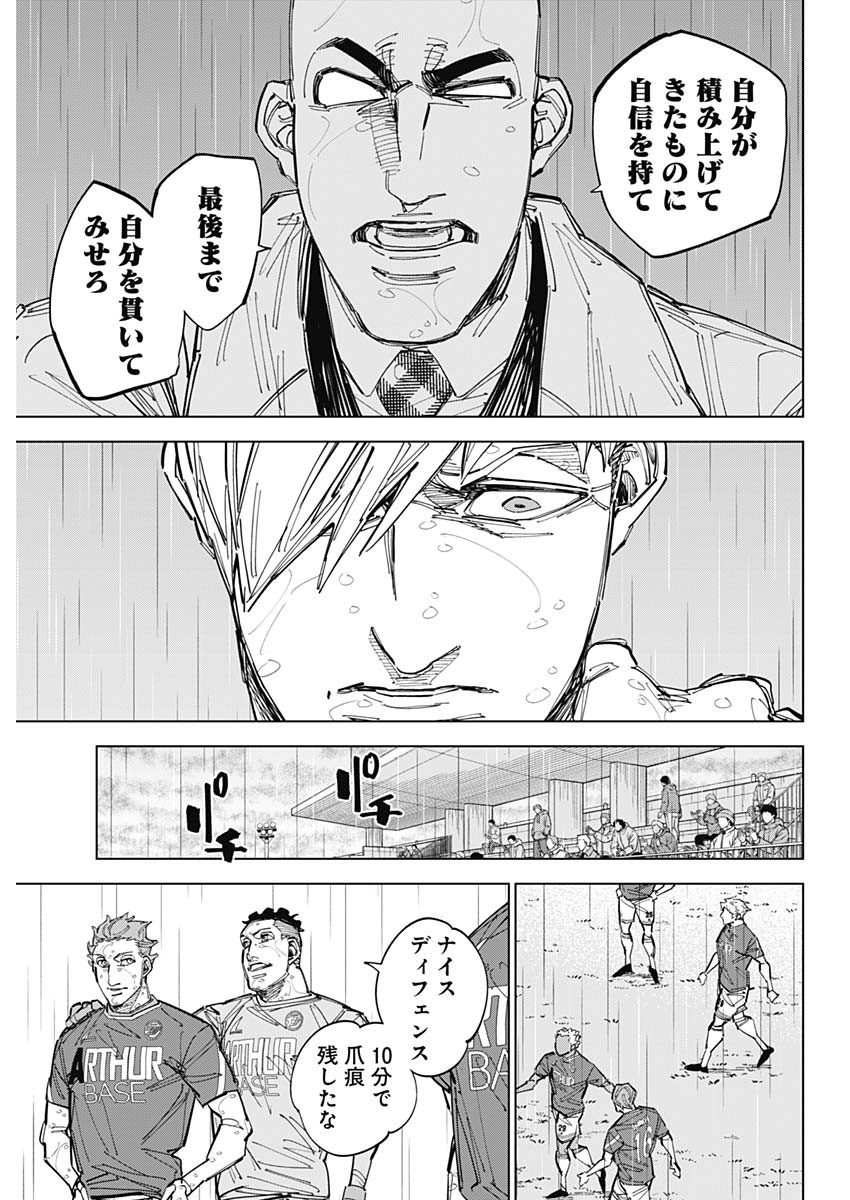 Catenaccio Chapter 89 7ページ