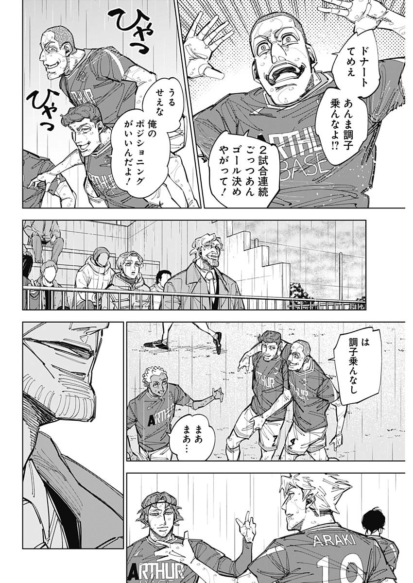 Catenaccio Chapter 89 8ページ