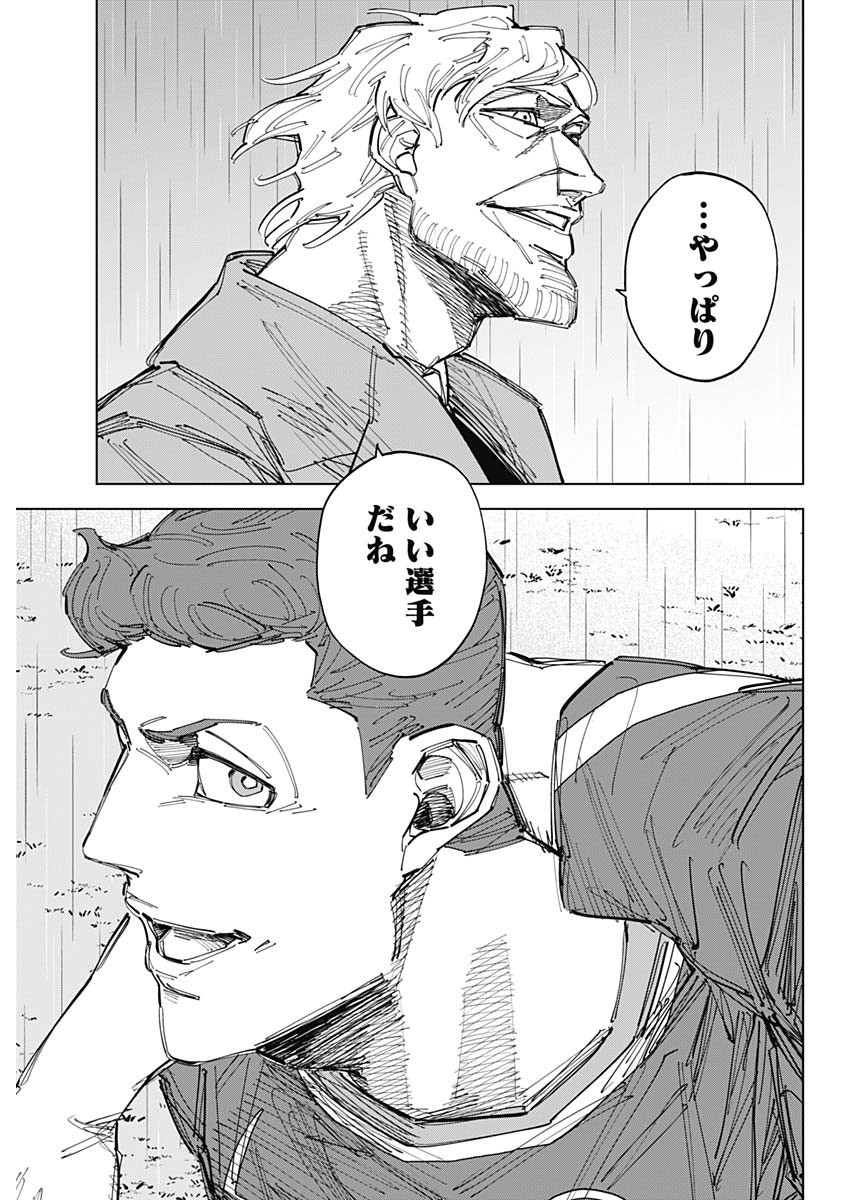 Catenaccio Chapter 89 9ページ
