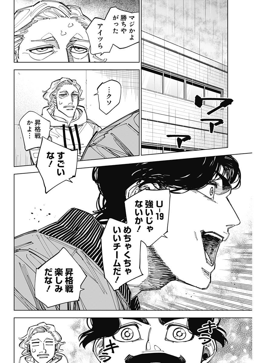 Catenaccio Chapter 89 10ページ